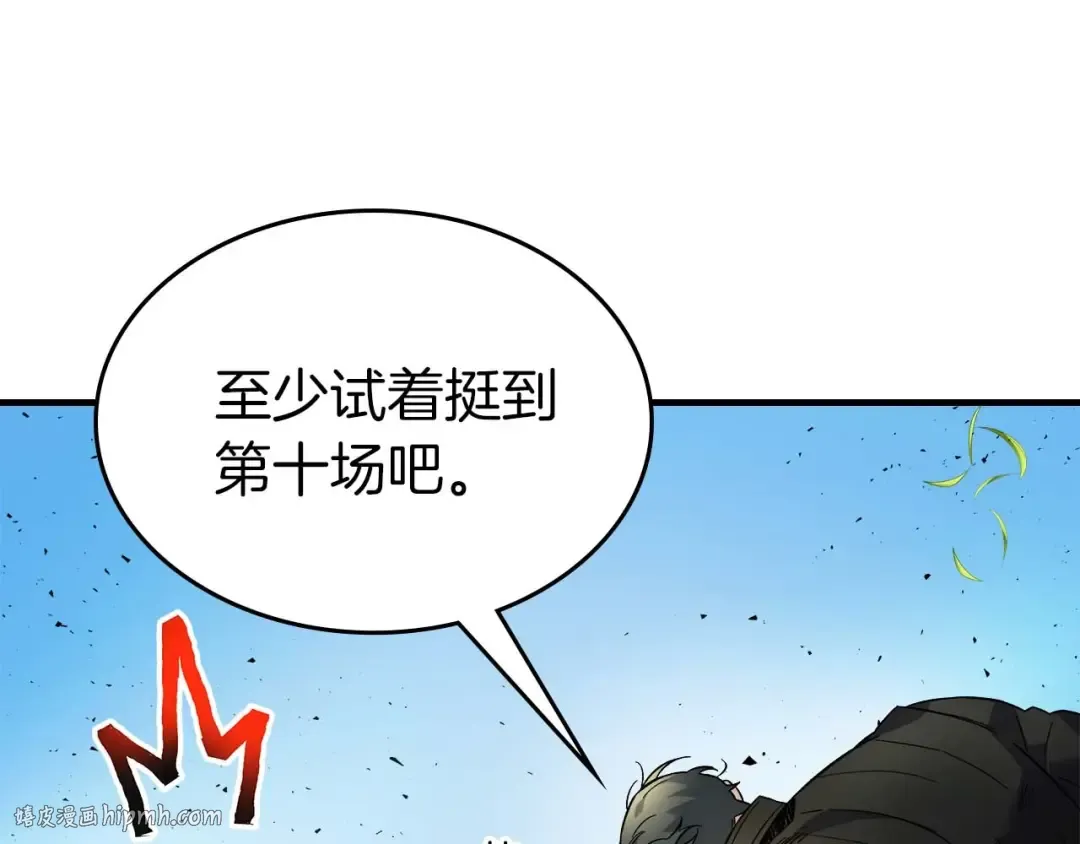 第83话 召唤巨牛 第8页