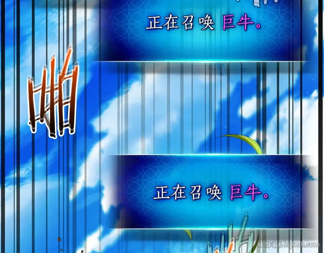 第83话 召唤巨牛 第16页