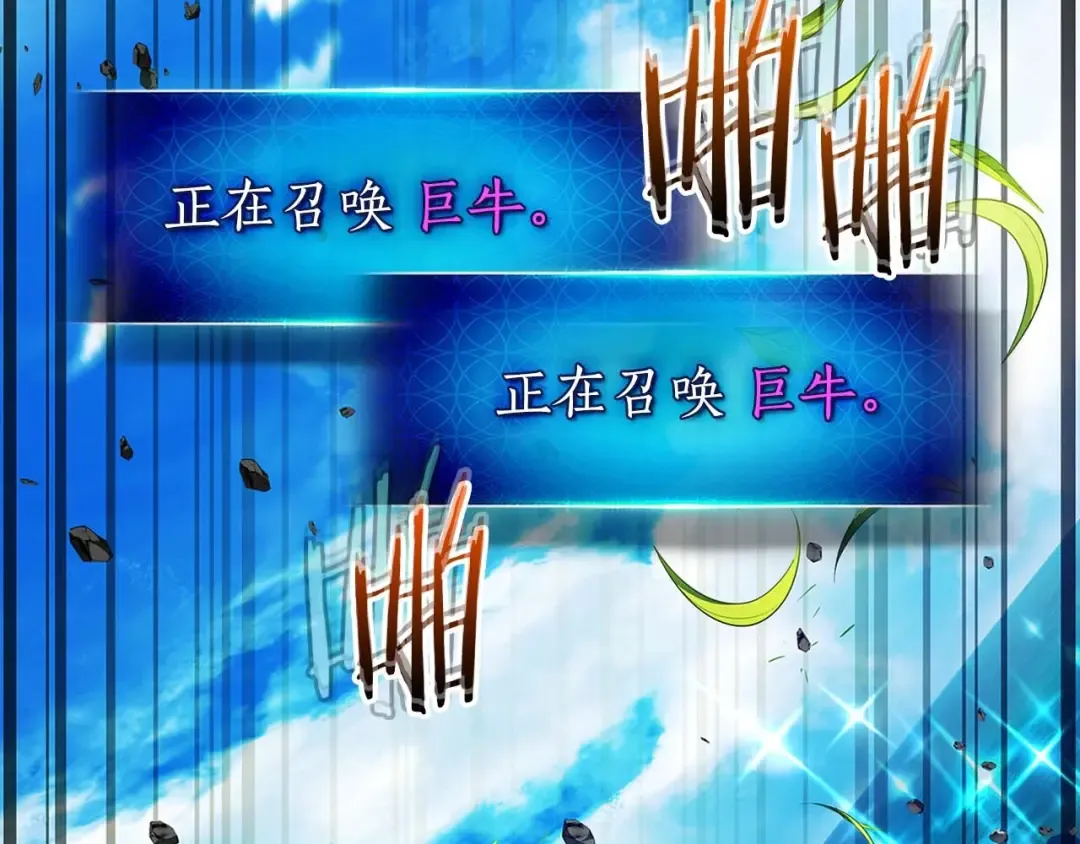 第83话 召唤巨牛 第17页