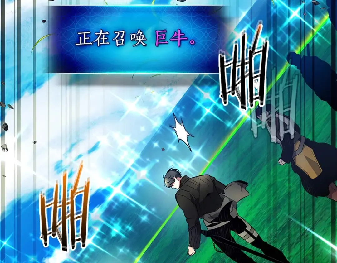 第83话 召唤巨牛 第18页