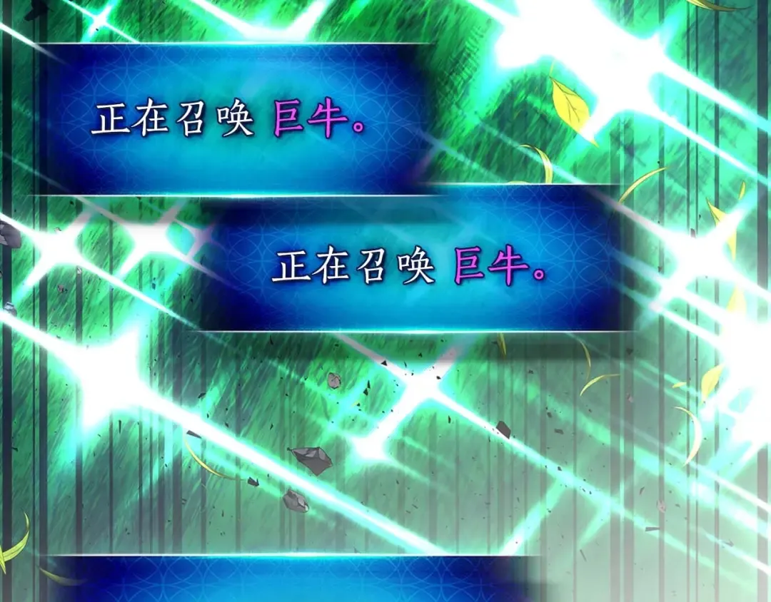 第83话 召唤巨牛 第20页