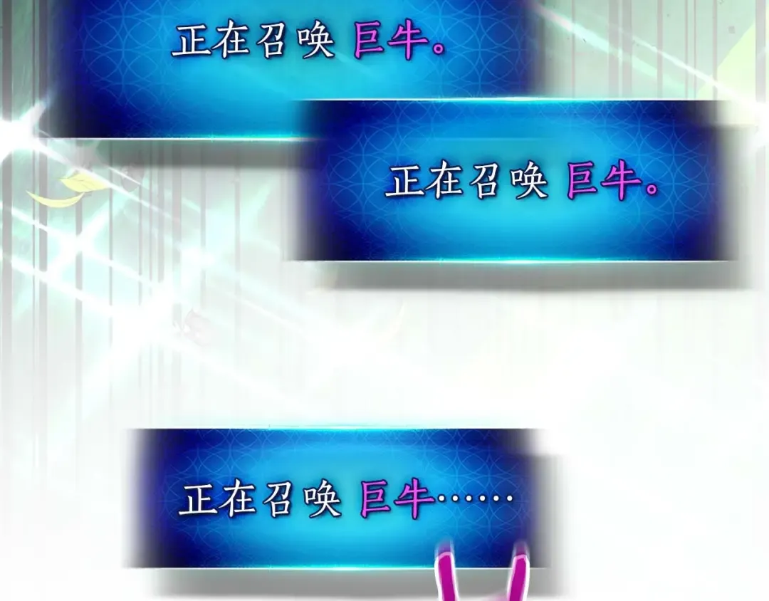 第83话 召唤巨牛 第21页