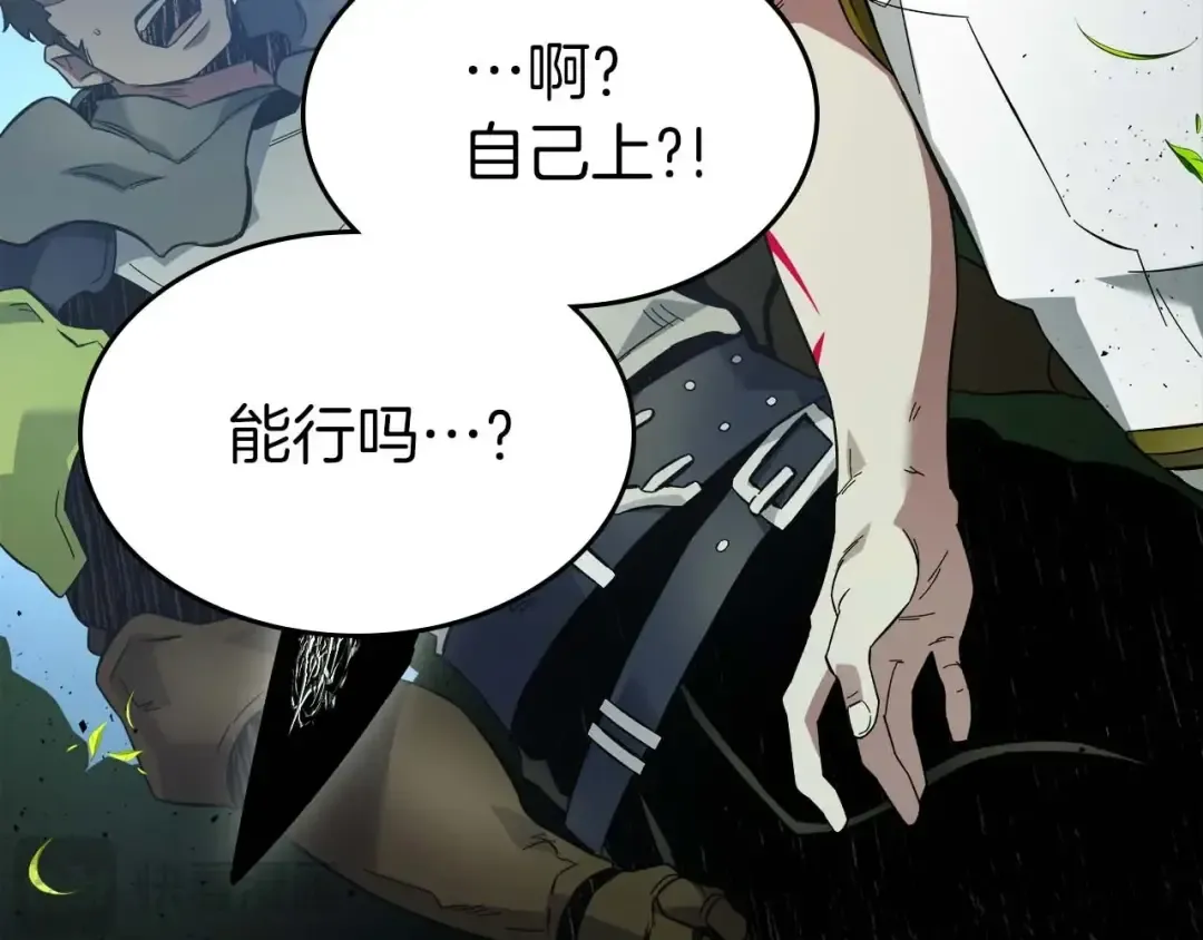 第83话 召唤巨牛 第28页