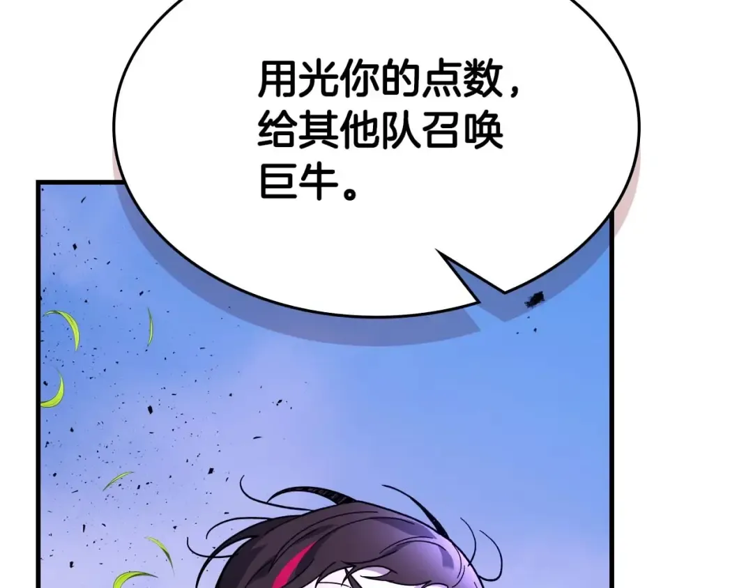 第83话 召唤巨牛 第83页