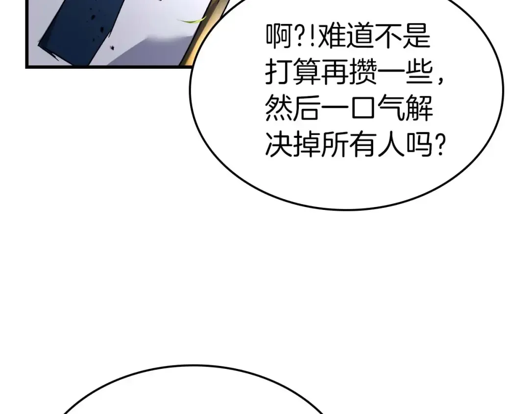 第83话 召唤巨牛 第85页