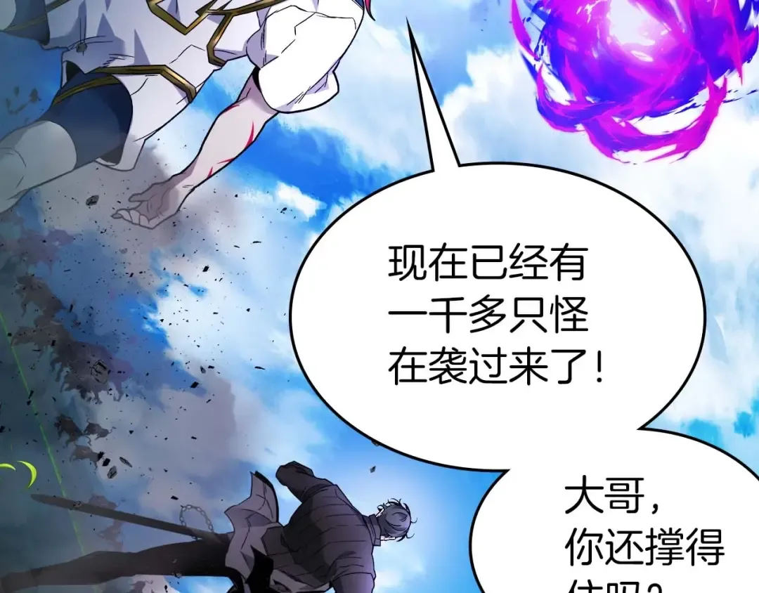 第83话 召唤巨牛 第87页