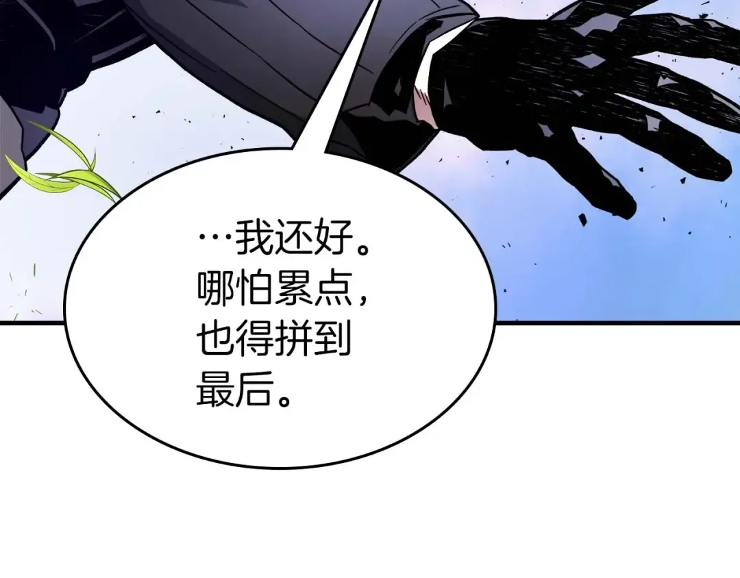 第83话 召唤巨牛 第91页