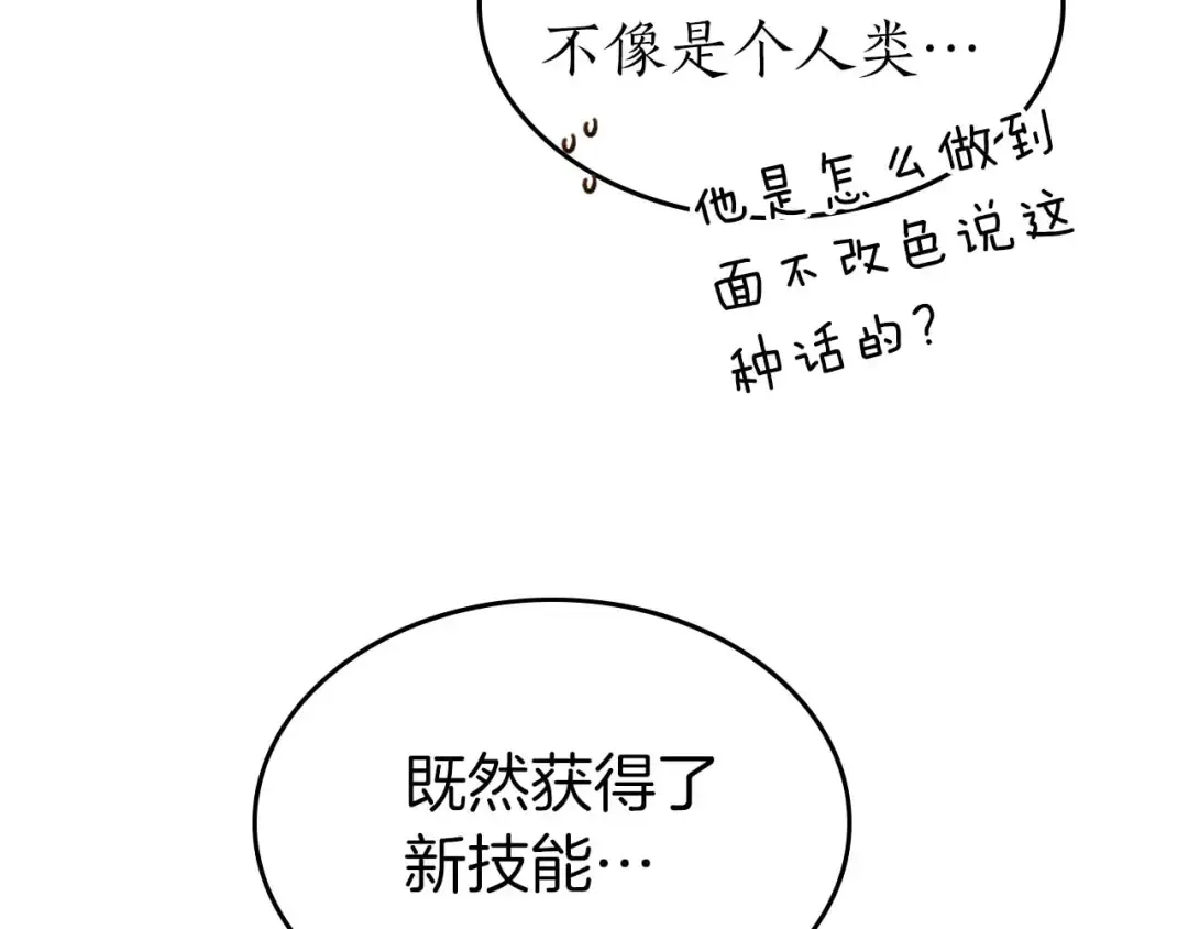 第83话 召唤巨牛 第155页