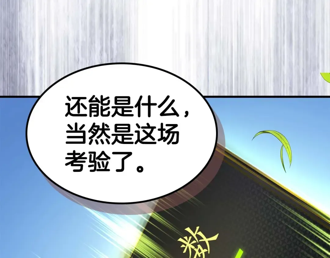 第83话 召唤巨牛 第159页