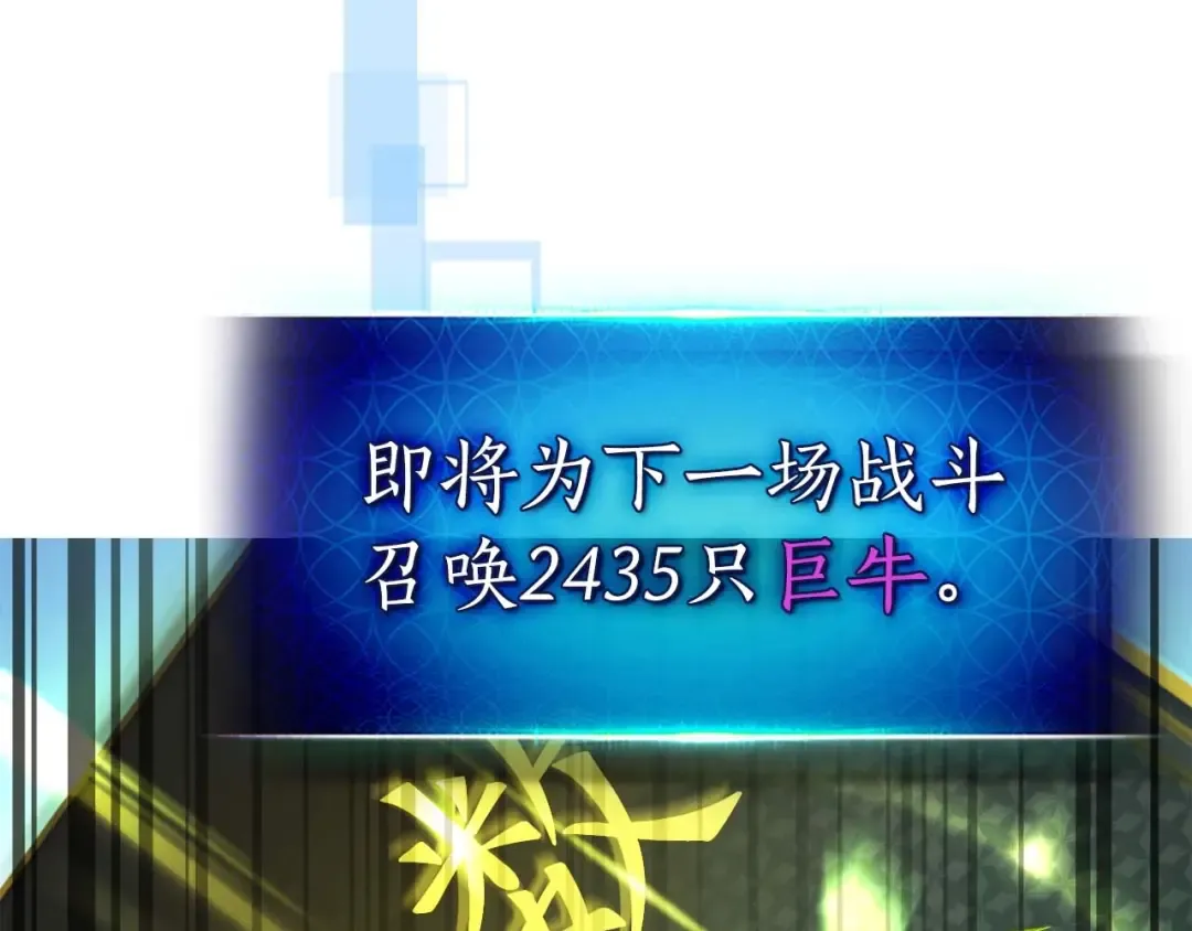 第83话 召唤巨牛 第166页