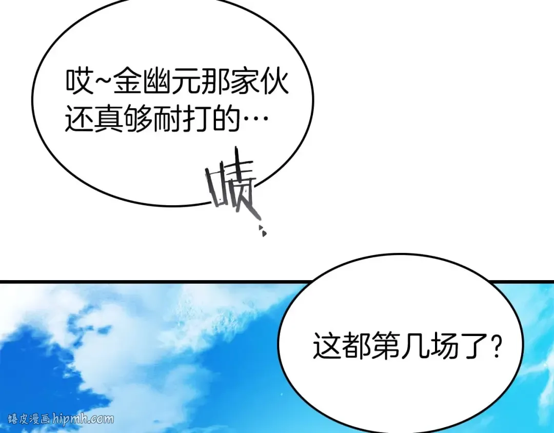 第83话 召唤巨牛 第176页