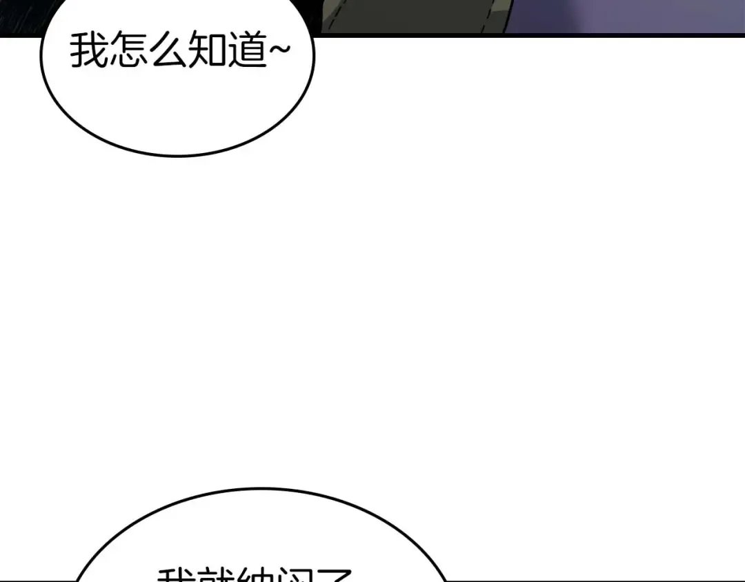 第83话 召唤巨牛 第179页