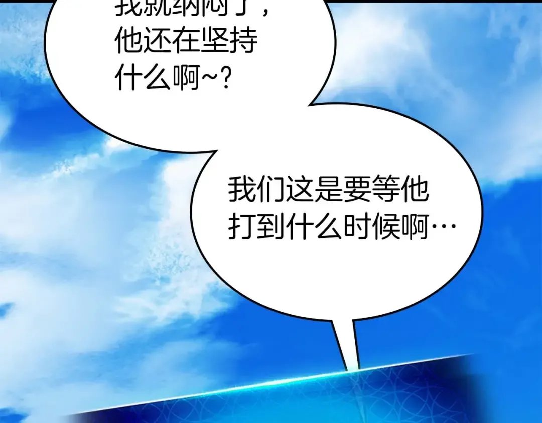 第83话 召唤巨牛 第180页
