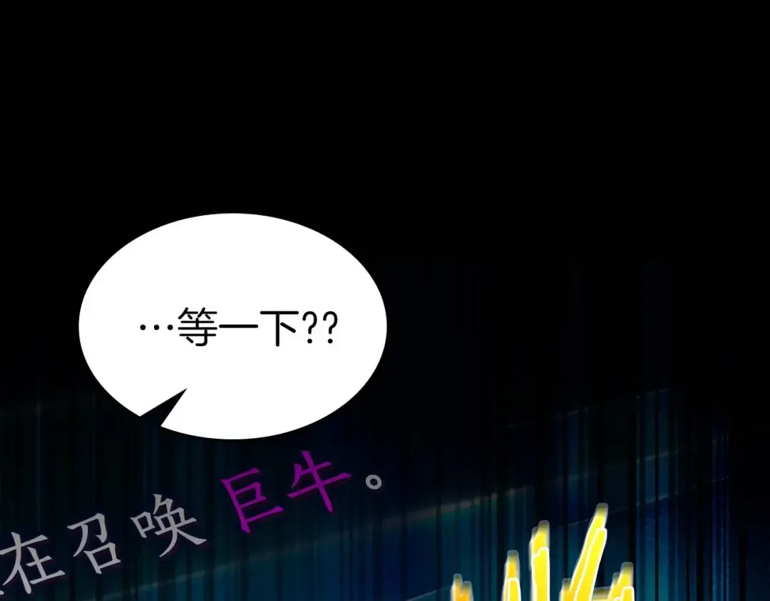 第83话 召唤巨牛 第186页