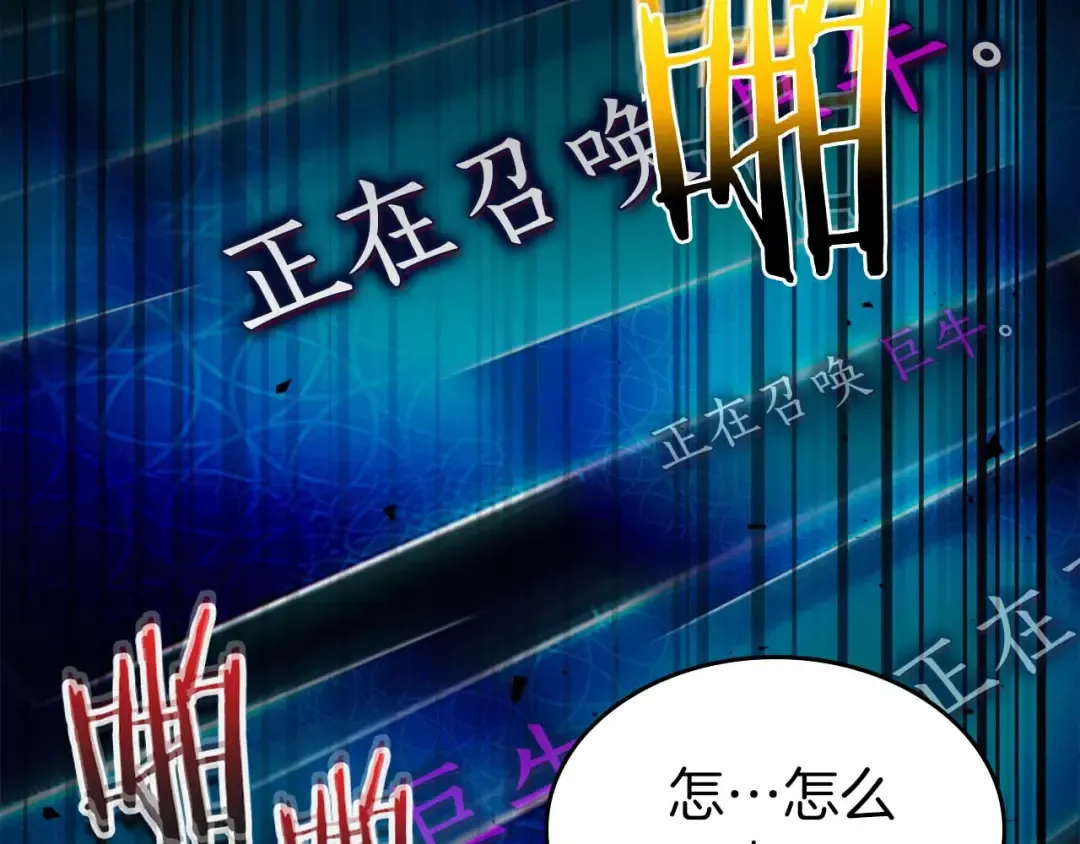 第83话 召唤巨牛 第187页