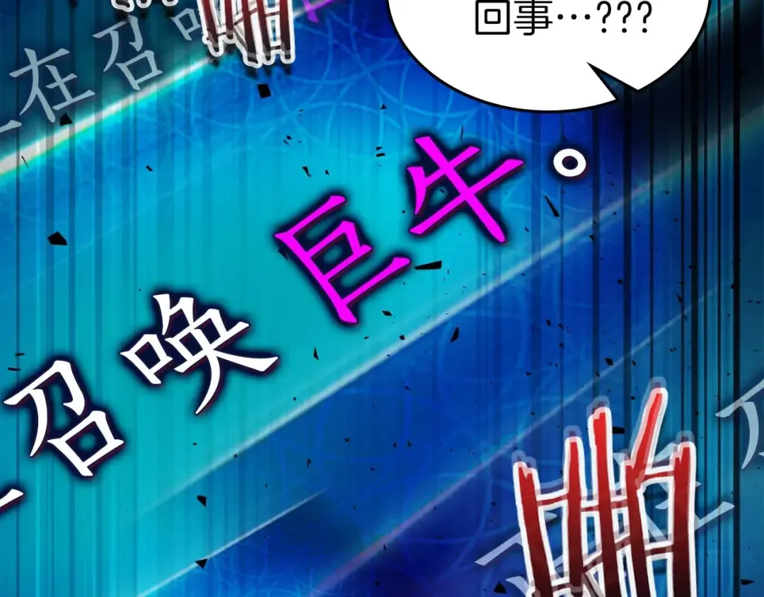 第83话 召唤巨牛 第188页