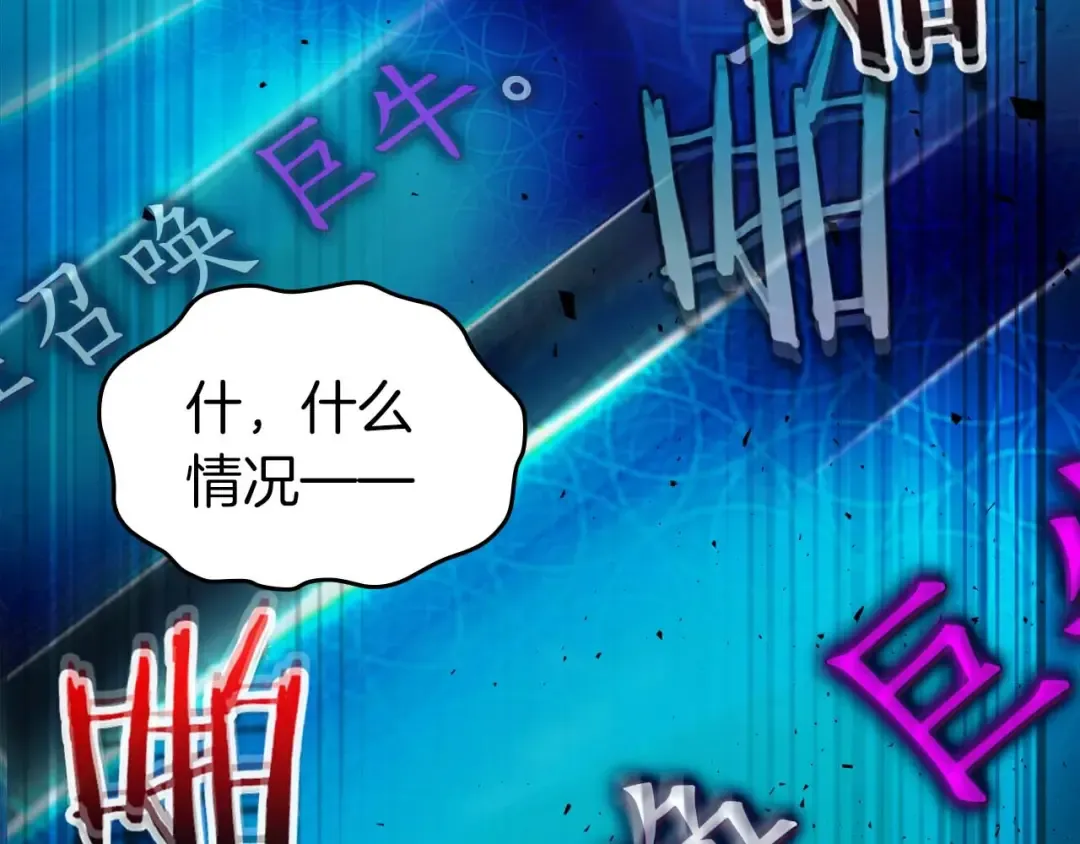 第83话 召唤巨牛 第189页