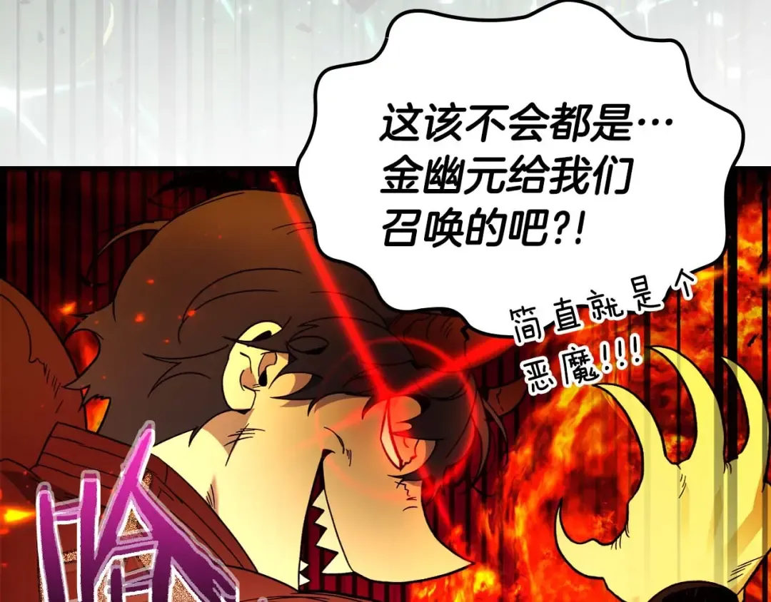第83话 召唤巨牛 第196页