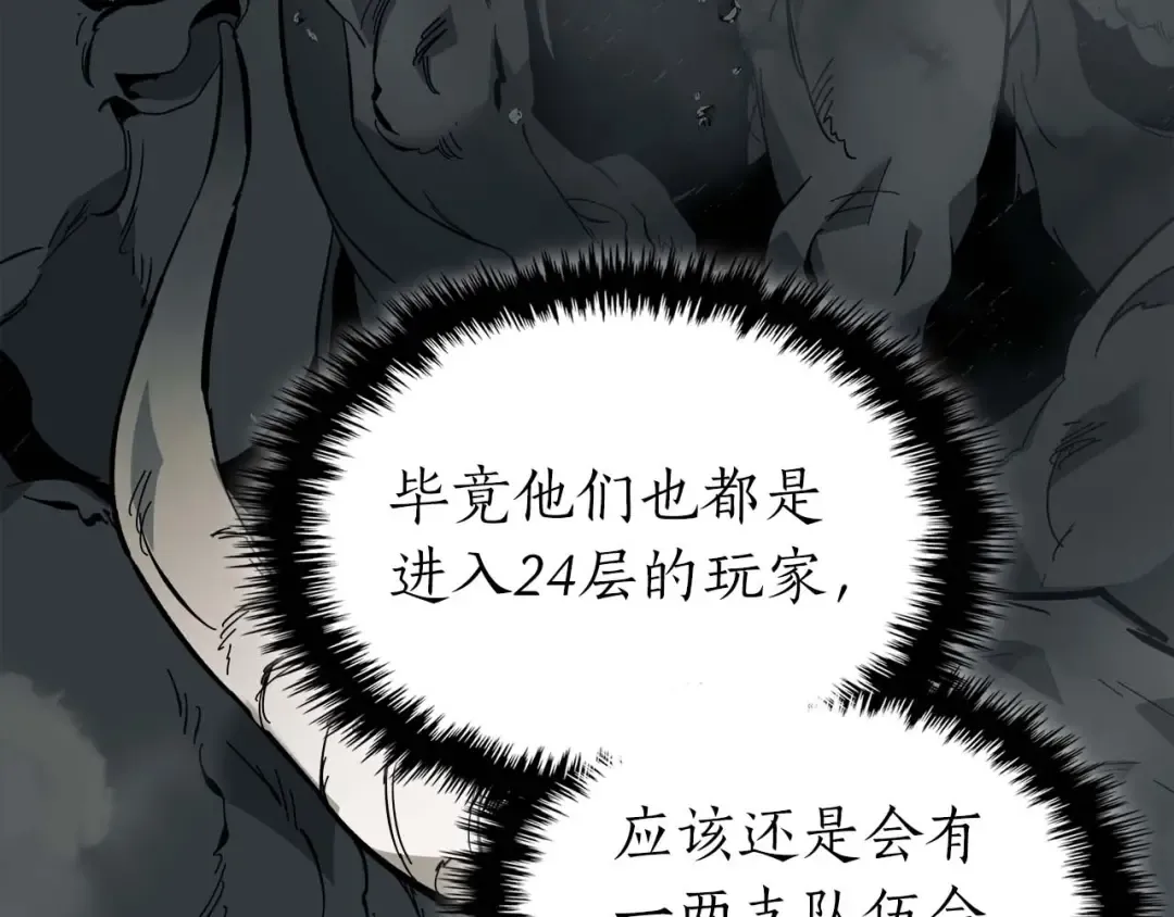 第84话 外神残骸 第9页