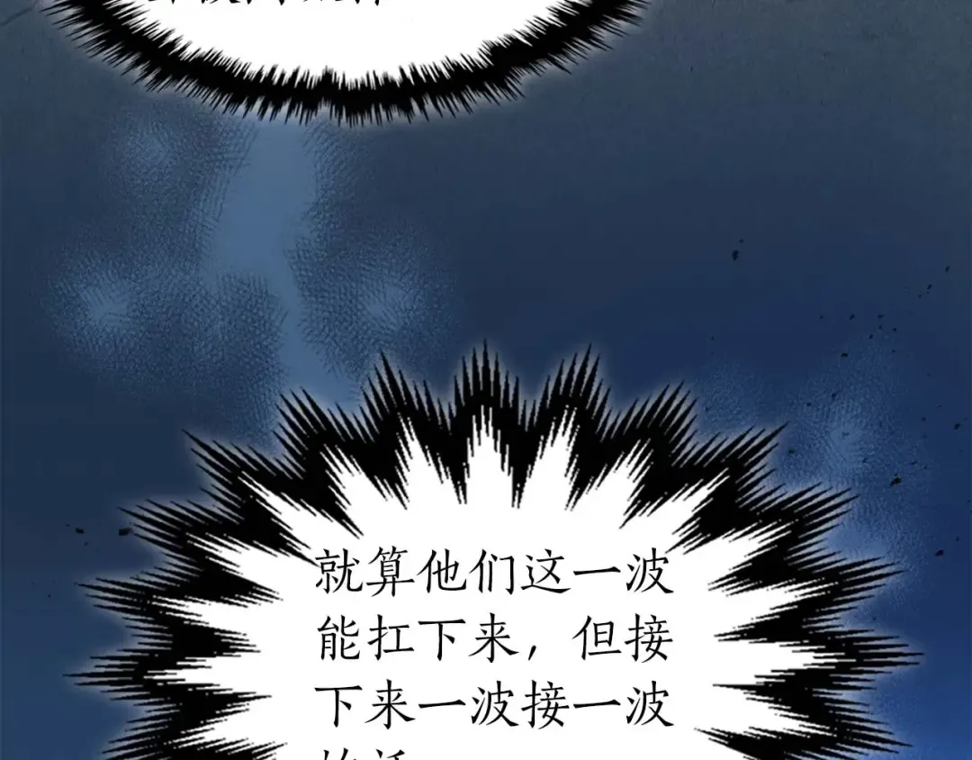第84话 外神残骸 第11页