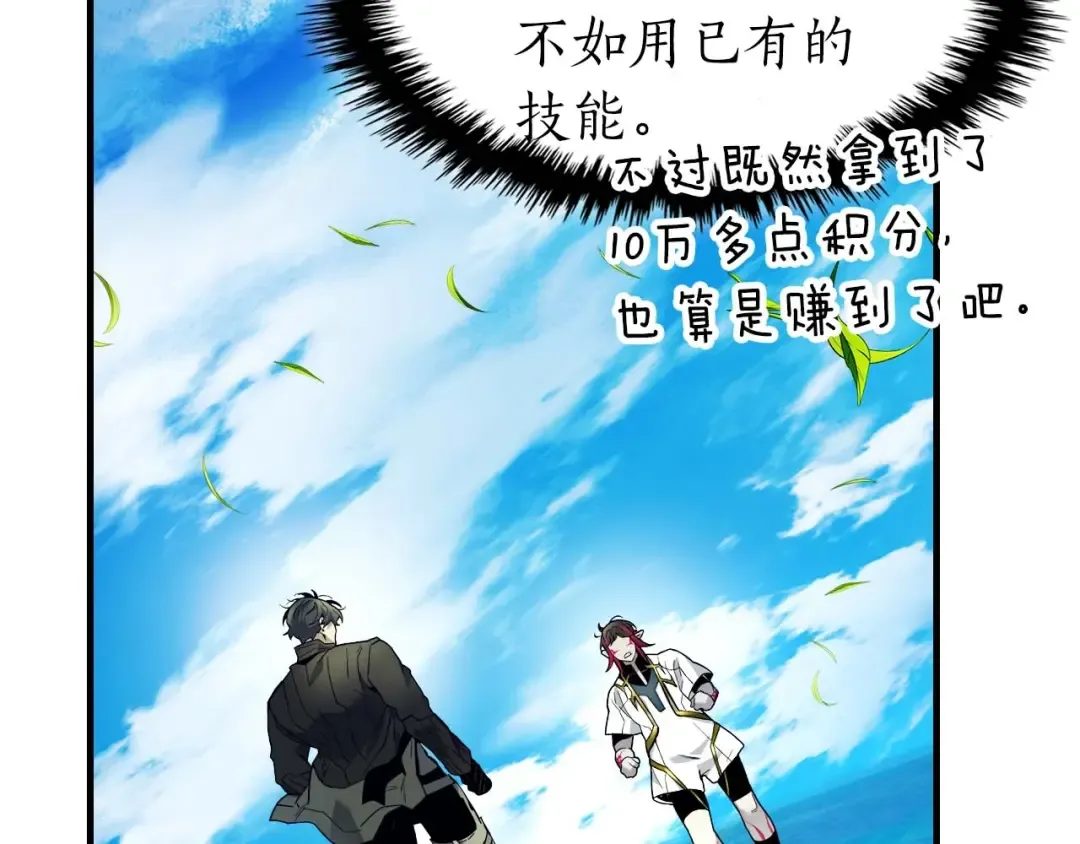 第84话 外神残骸 第46页