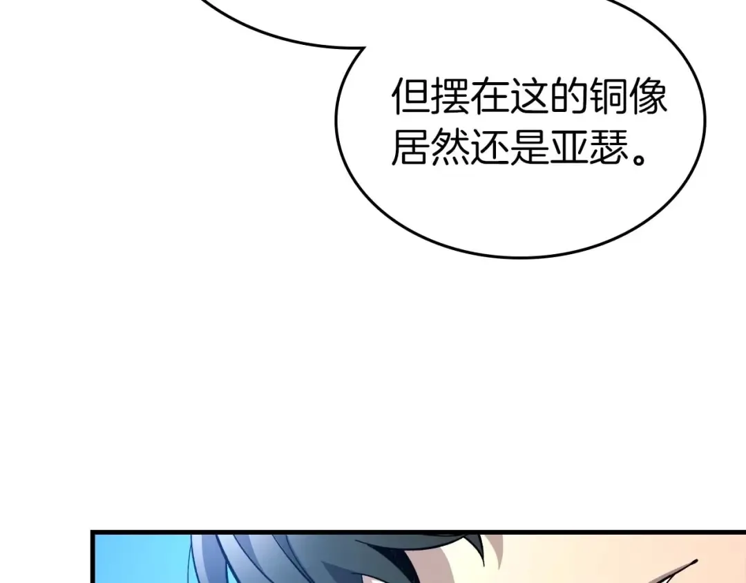 第84话 外神残骸 第86页