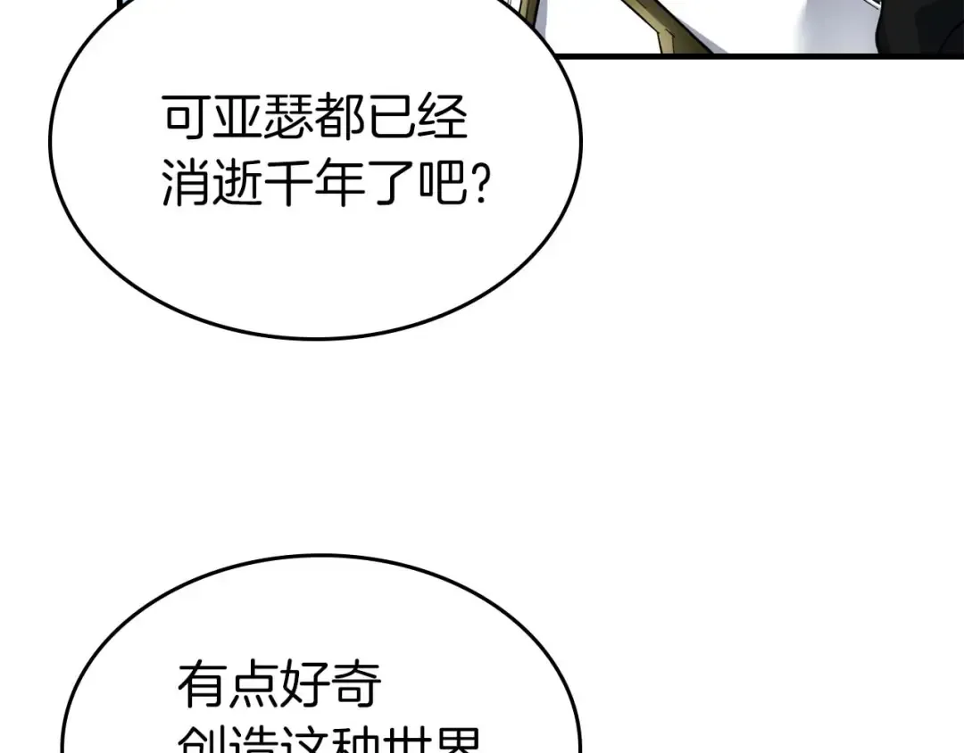 第84话 外神残骸 第89页