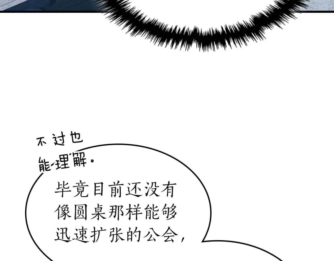 第84话 外神残骸 第109页