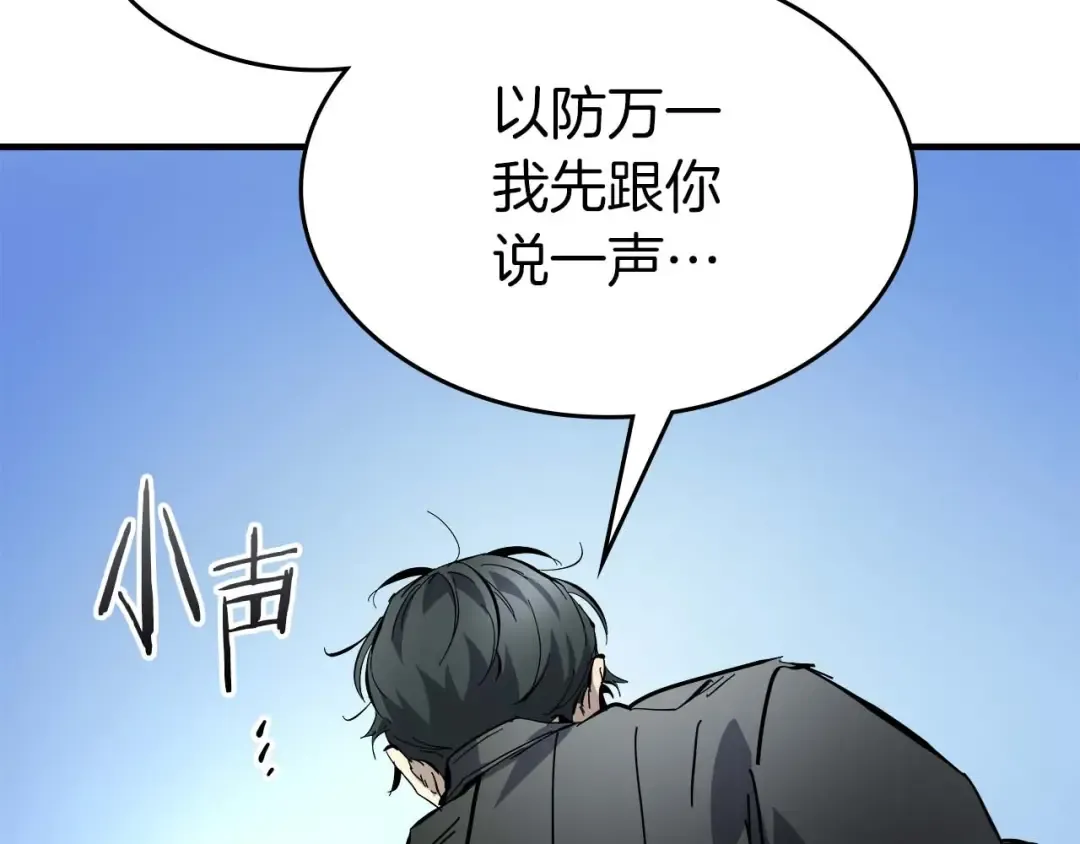 第84话 外神残骸 第137页