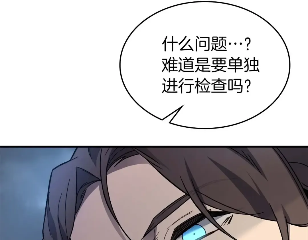 第84话 外神残骸 第161页