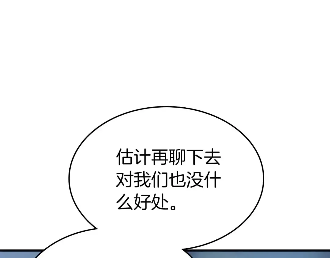 第84话 外神残骸 第191页