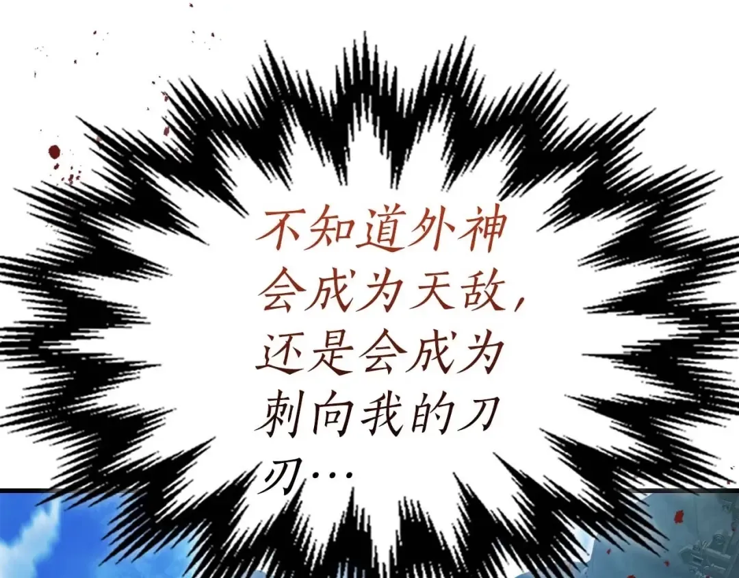 第84话 外神残骸 第222页