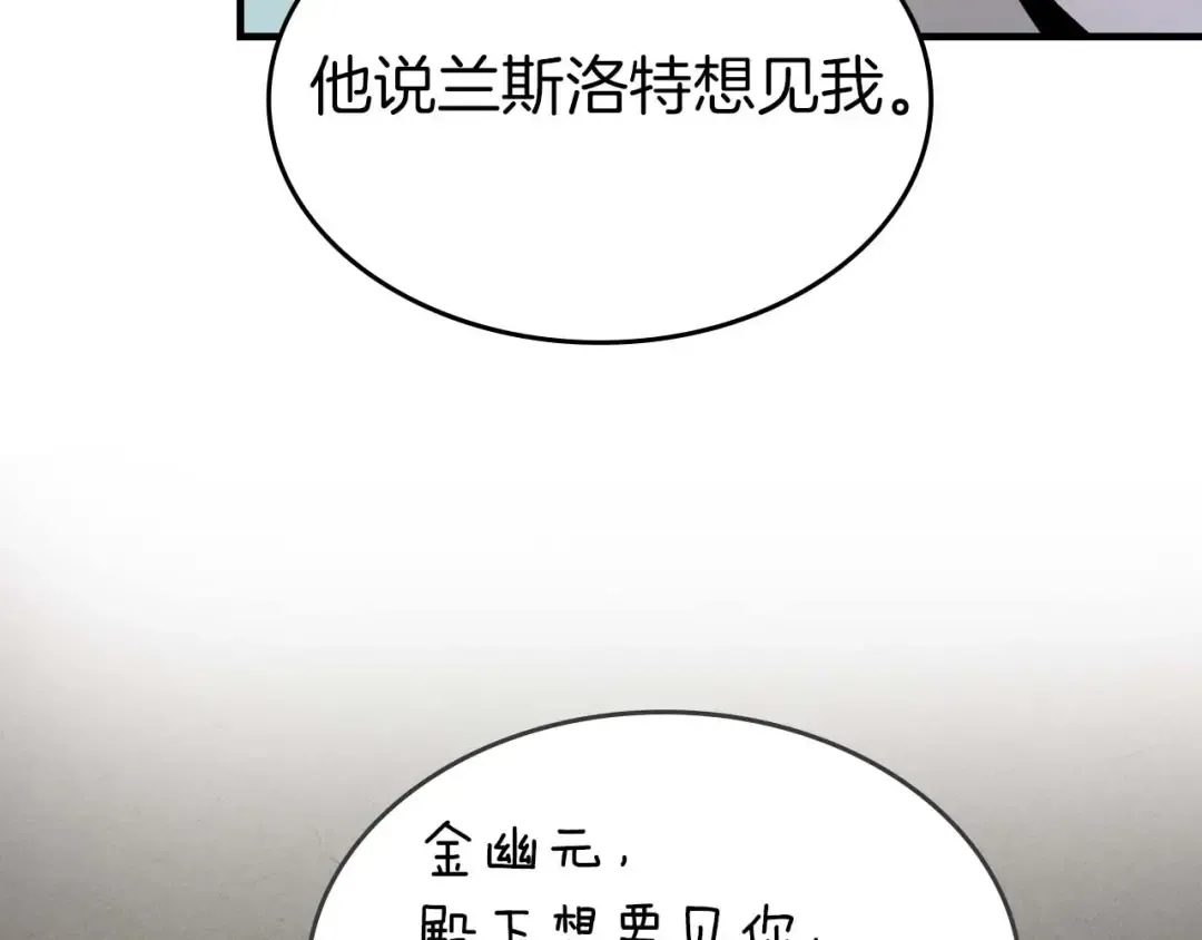 第85话 好久不见 第18页