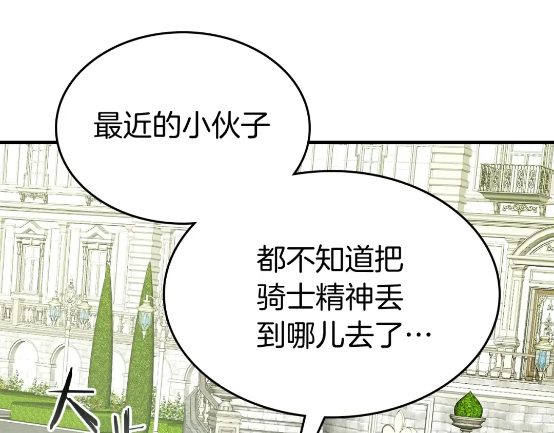 第85话 好久不见 第82页