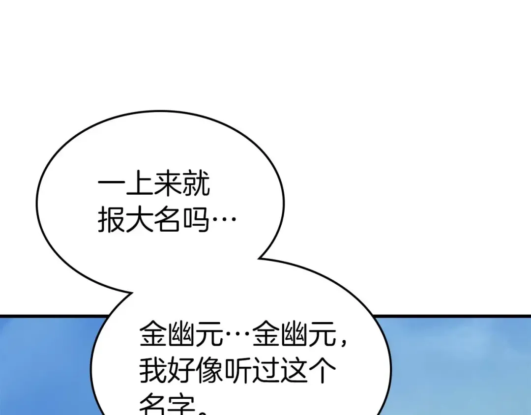 第85话 好久不见 第103页