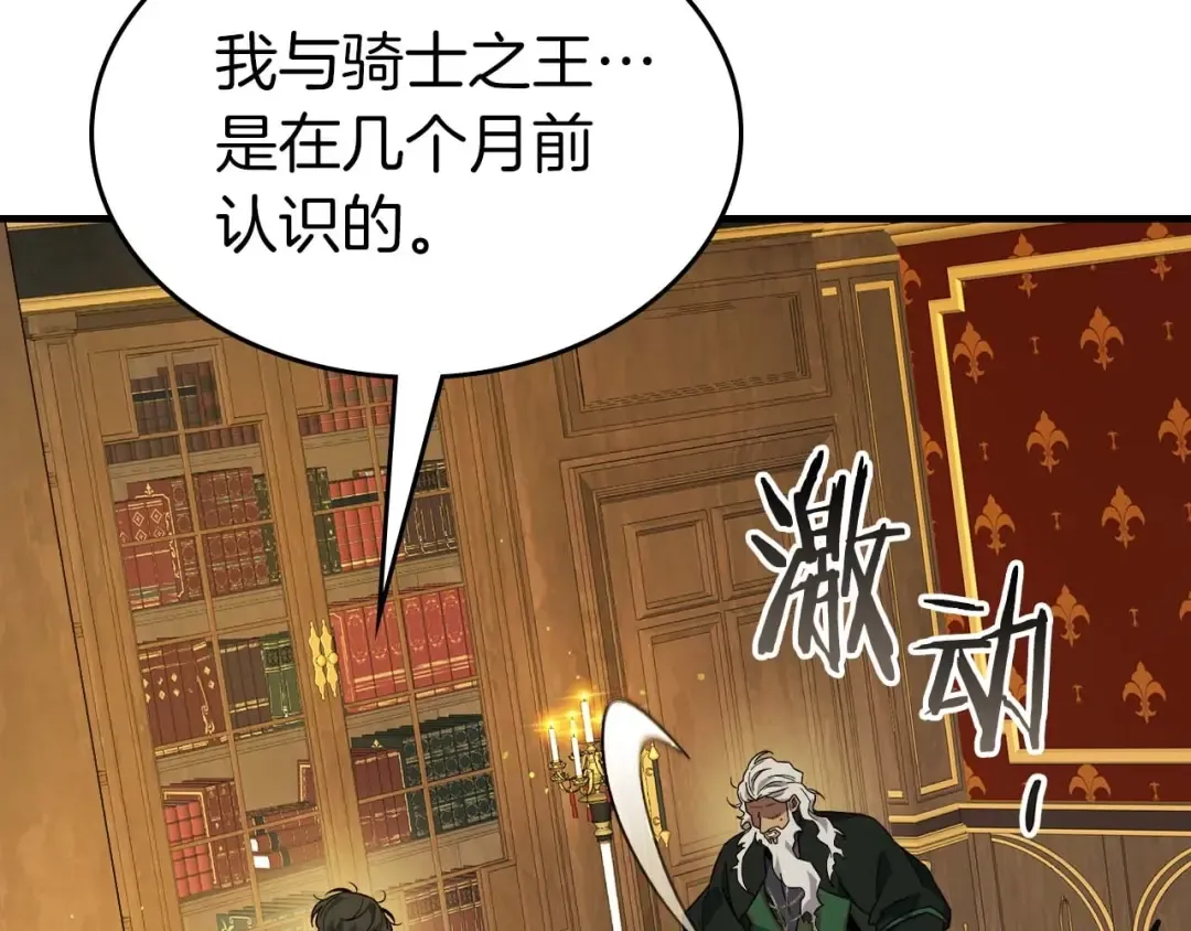 第85话 好久不见 第146页