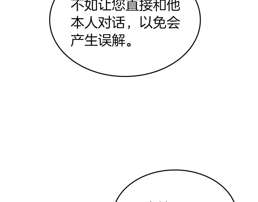第85话 好久不见 第163页