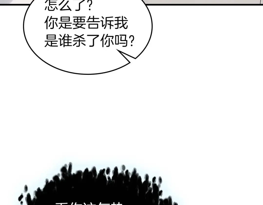 第86话 凶手 第3页