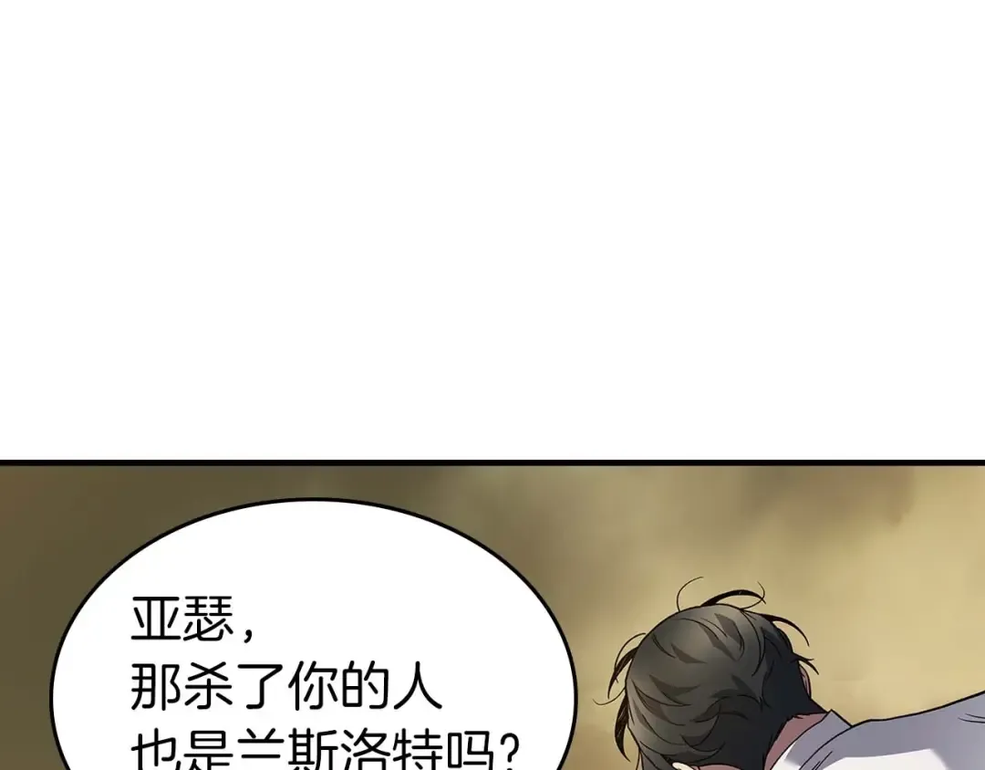 第86话 凶手 第31页