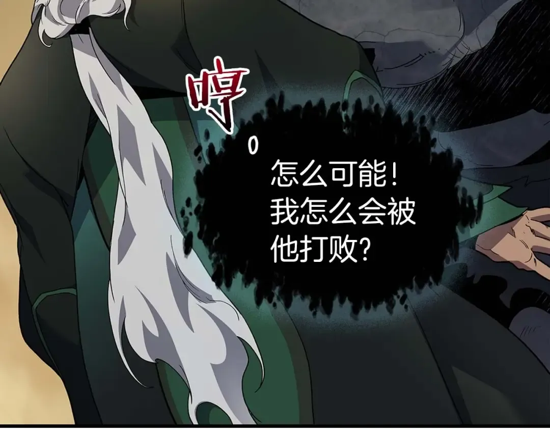 第86话 凶手 第33页