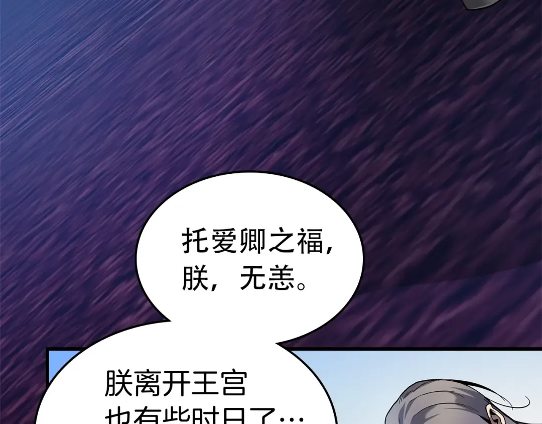 第86话 凶手 第66页