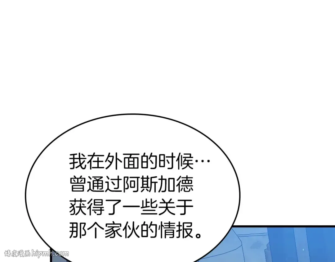 第86话 凶手 第88页