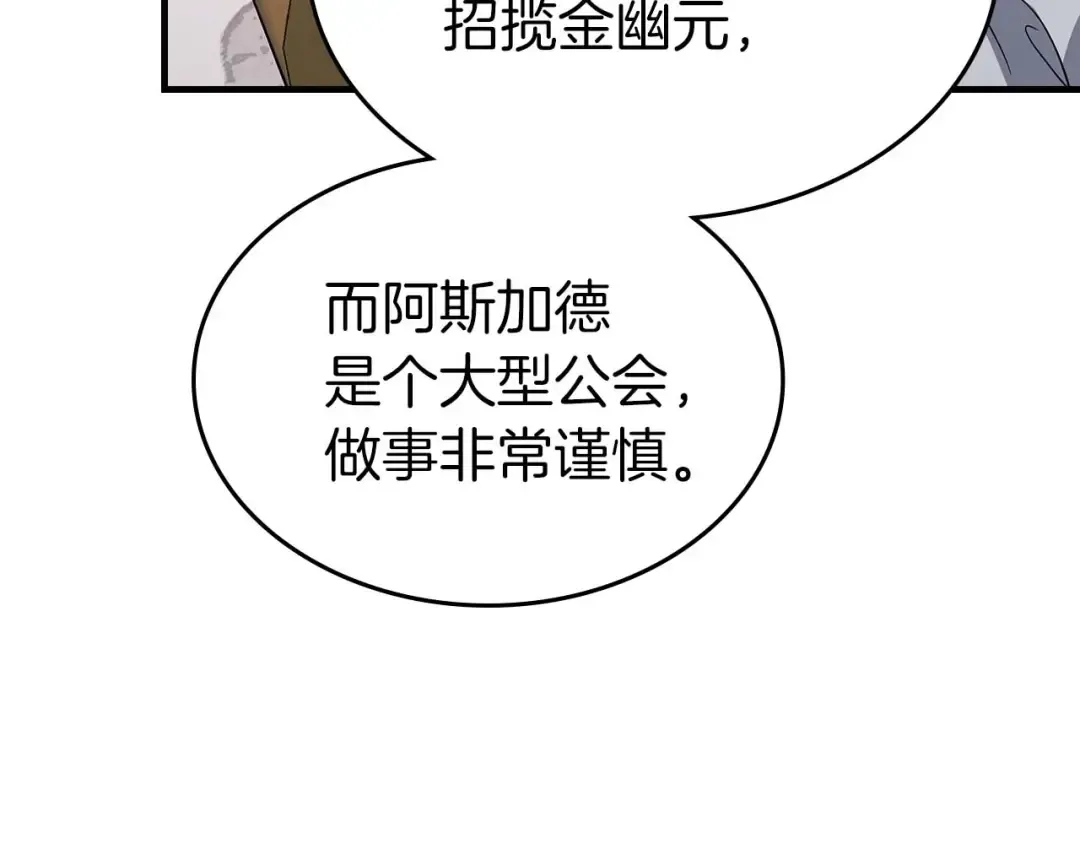 第86话 凶手 第91页