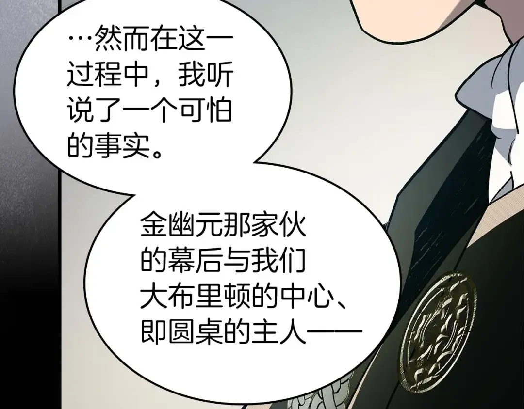 第86话 凶手 第97页