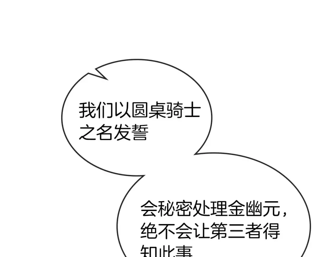 第86话 凶手 第123页
