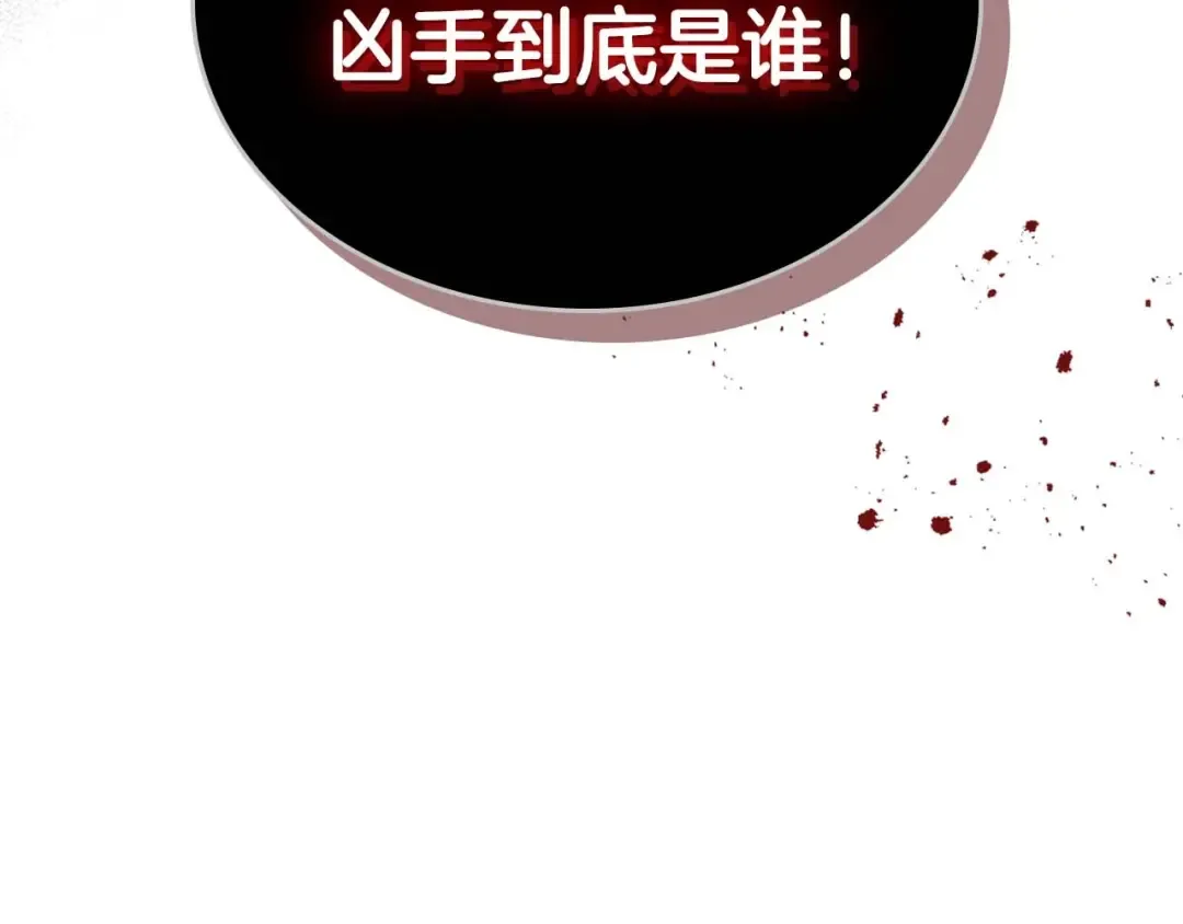第86话 凶手 第205页