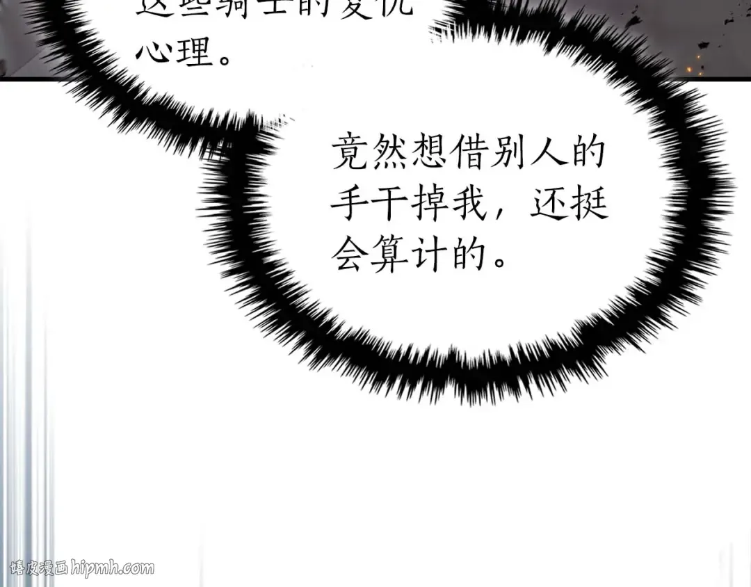 第87话 巨人之力 第32页