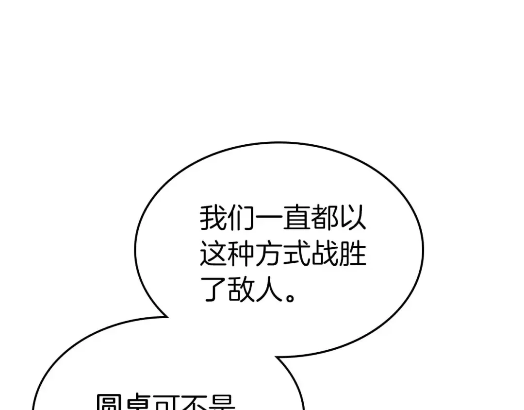第87话 巨人之力 第90页