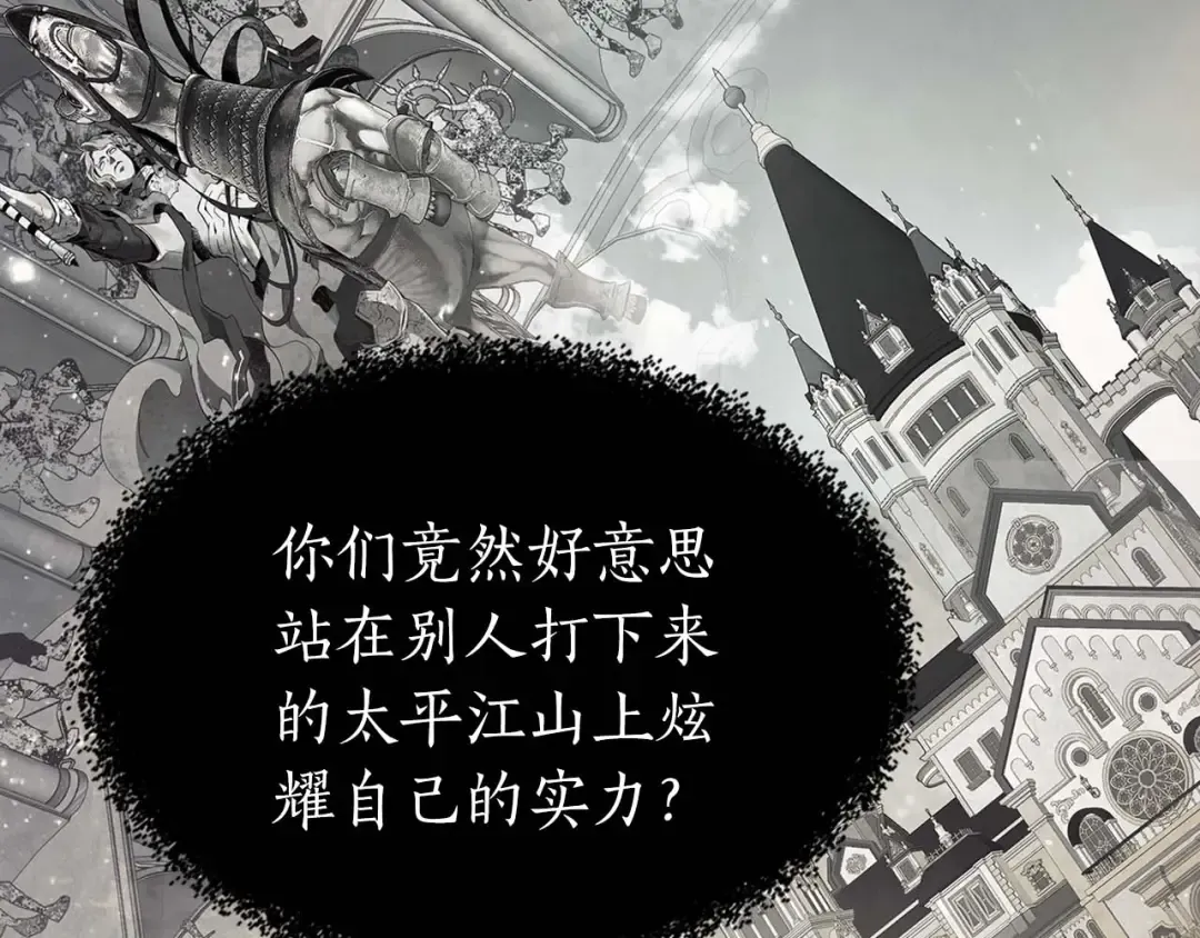 第87话 巨人之力 第97页