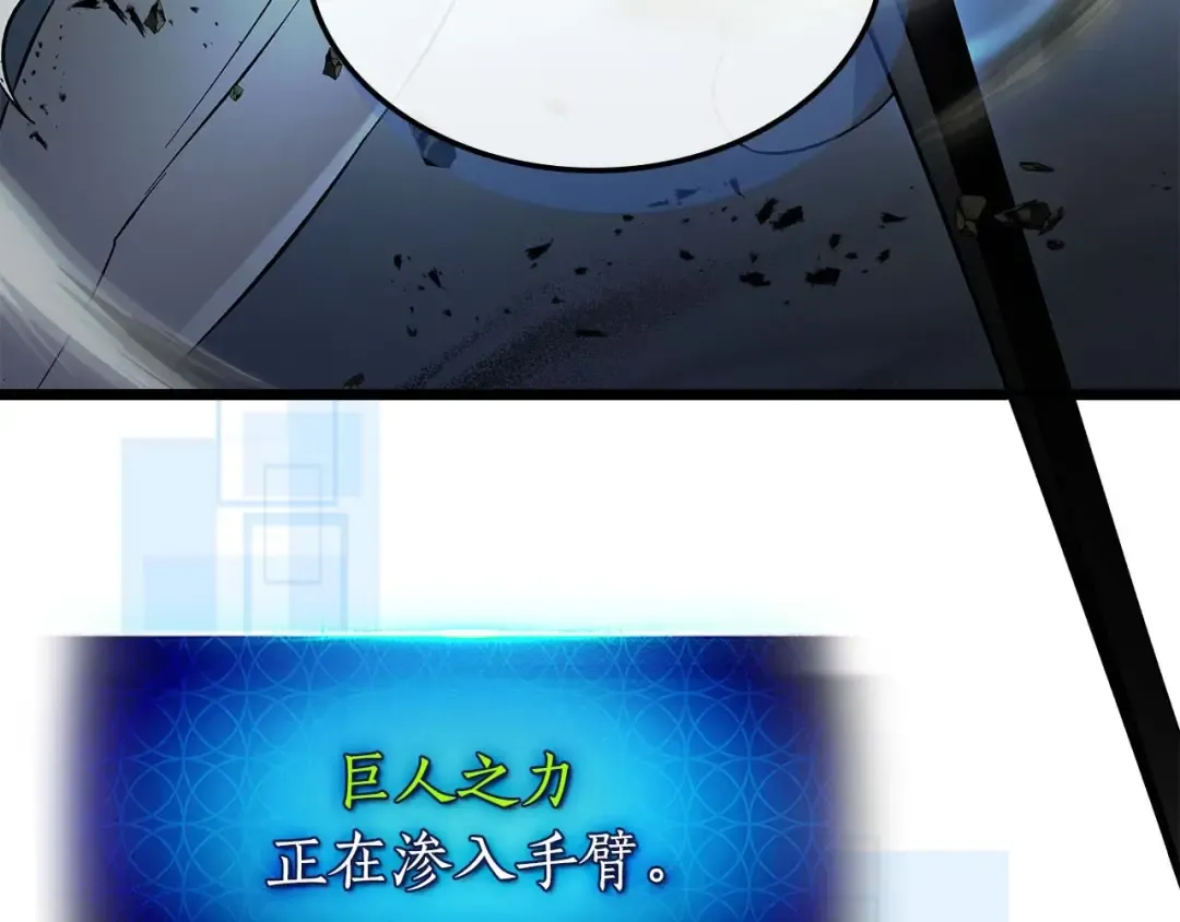 第87话 巨人之力 第107页